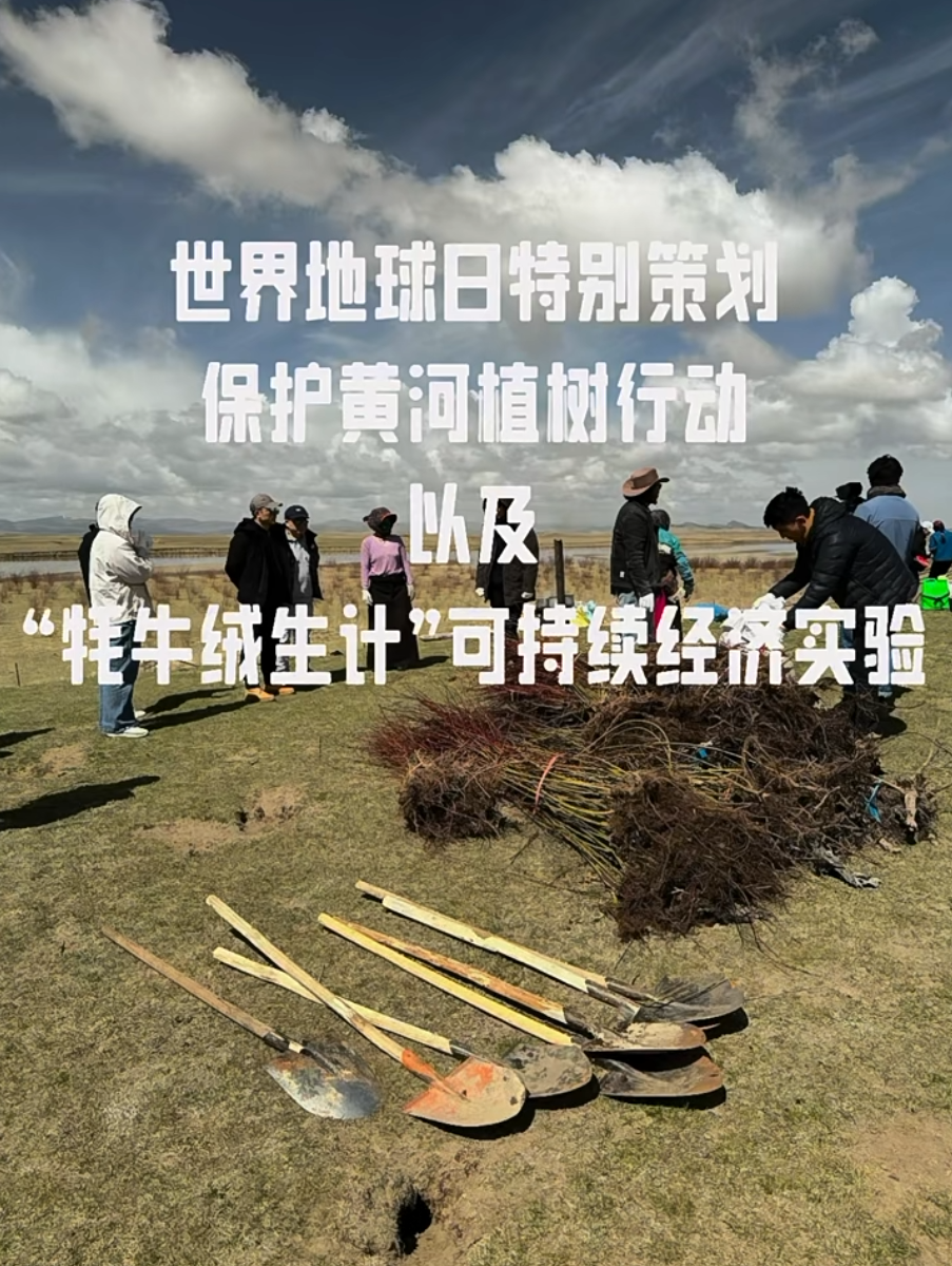 世界地球日，与草原牧民一起行动